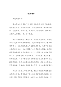 入党申请书 (129)