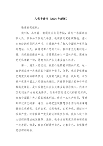 入党申请书20XX年新版