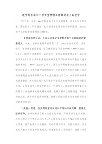 教育局长在中小学食堂管理工作推进会上的发言