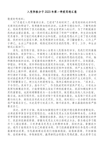 入党积极分子20XX年第一季度思想汇报