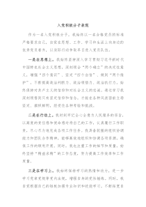 入党积极分子表现