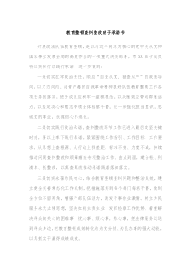 教育整顿查纠整改班子承诺书