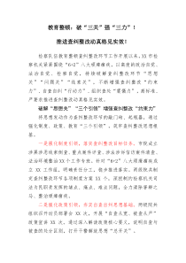 教育整顿破三关强三力