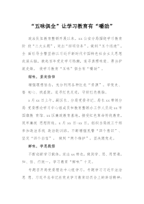 教育整顿简报五味俱全让学习教育有嚼劲