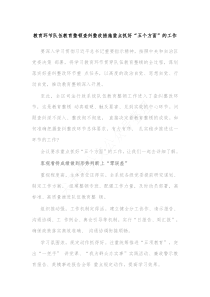 教育环节队伍教育整顿查纠整改措施重点抓好五个方面的工作