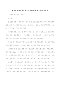 教育系统演讲稿痴心一片终不悔爱心催开希望花