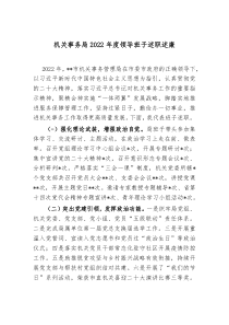 机关事务局20XX年度领导班子述职述廉