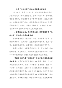 全县三抓三促行动动员部署会议精神