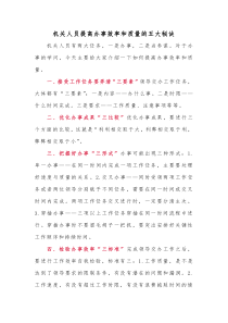 机关人员提高办事效率和质量的五大秘诀