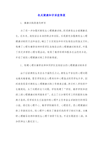 机关健康知识讲座简报