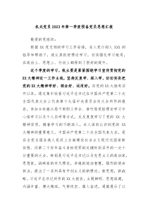 机关党员20XX年第一季度预备党员思想汇报