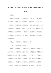 机关党员在兴十风治十弊专题学习研讨会上的发言提纲