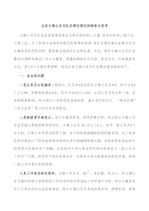 全县乡镇公务员队伍建设情况的探索与思考