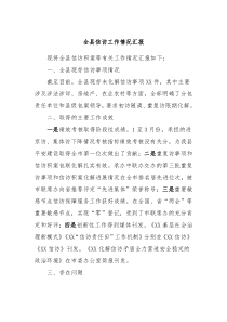 全县信访工作情况汇报