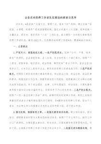 全县农村党群工作者队伍建设的探索与思考