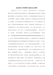 全县农村工作领导小组会议主持词