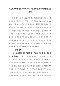 机关党支部普通党员干部20XX年度组织生活会对照检查发言提纲