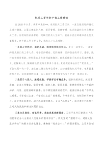 机关工委年轻干部工作感悟