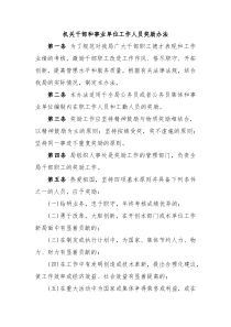 机关干部和事业单位工作人员奖励办法