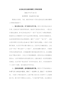 全县政法队伍教育整顿工作情况通报