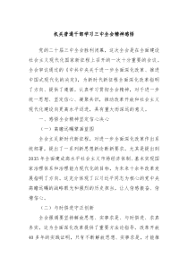 机关普通干部学习三中全会精神感悟