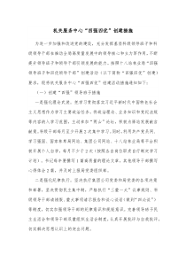 机关服务中心四强四优创建措施