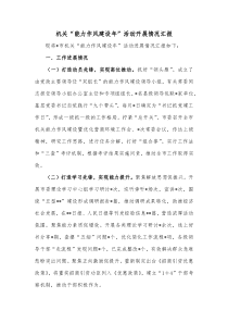 机关能力作风建设年活动开展情况汇报