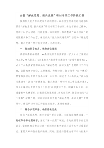 全县解放思想振兴发展研讨专项工作阶段汇报