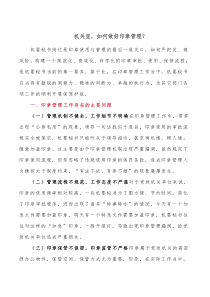 机关里如何做好印章管理