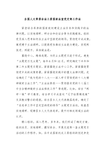 全国人大常委会法工委国家法室党支部工作法