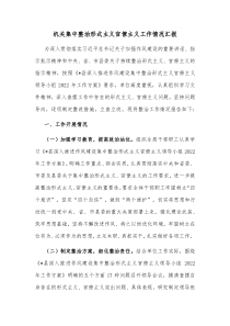 机关集中整治形式主义官僚主义工作情况汇报