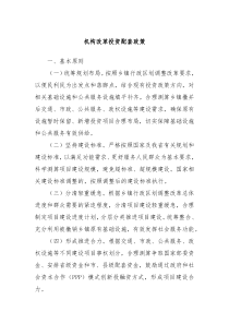 机构改革投资配套政策