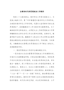 全媒体时代的思想政治工作探析