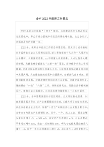 全市20XX年经济工作要点