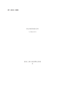 柜台租赁经营合同