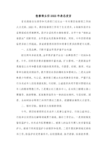 检察部主任20XX年表态发言