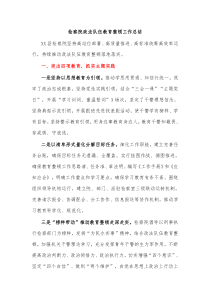 检察院政法队伍教育整顿工作总结