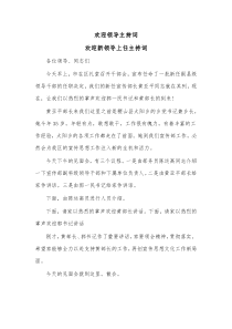 欢迎领导主持词