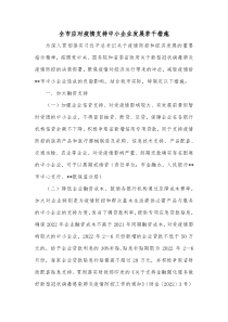 全市应对疫情支持中小企业发展若干措施