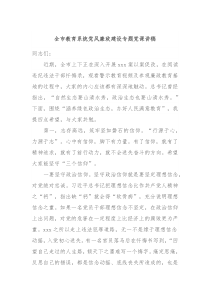 全市教育系统党风廉政建设专题党课讲稿