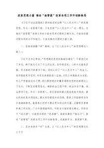 汲取思想力量推动放管服改革各项工作开创新格局