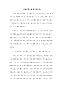 汲取理论力量感悟思想伟力