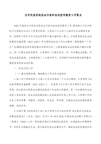 全市民政系统依法行政和法治宣传教育工作要点