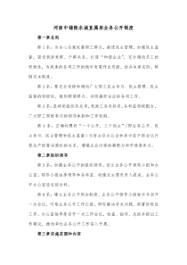 河南中储粮永城直属库企务公开制度