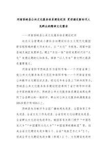 河南西峡县公共文化服务体系建设纪实更好满足新时代人民群众的精神文化需求