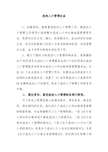 流动人口管理办法