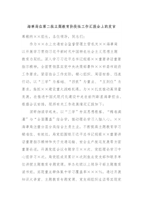 海事局在第二批主题教育阶段性工作汇报会上的发言