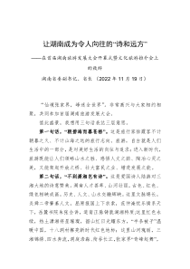 湖南省长在首届湖南旅游发展大会开幕式暨文化旅游推介会上的致辞
