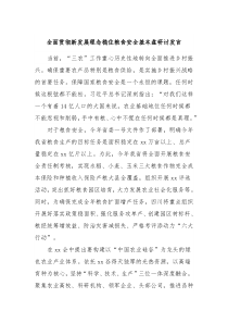 全面贯彻新发展理念稳住粮食安全基本盘研讨发言