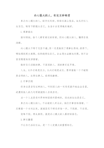 内心强大的人有这五种特质